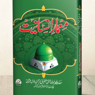Memar e Insaniyat