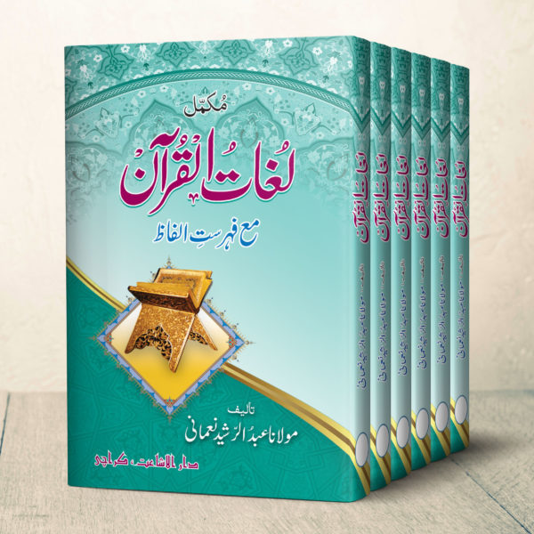 Lughatul Quraan